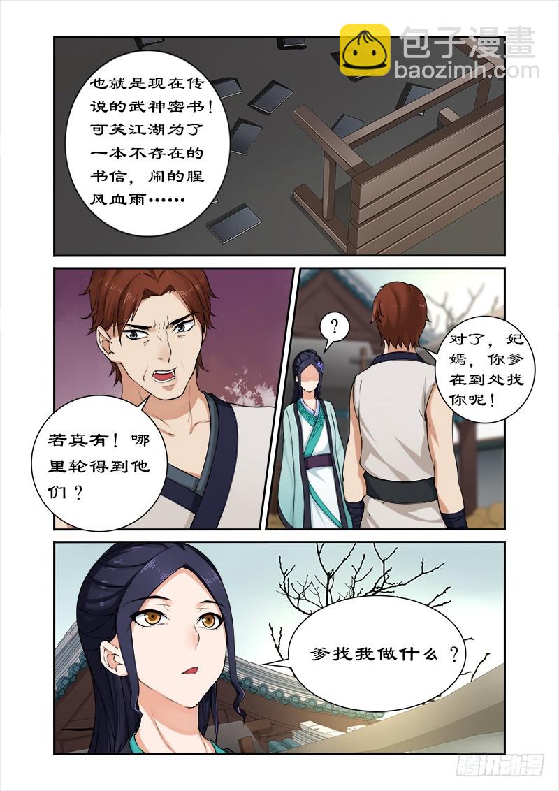拒絕暴君專寵：兇猛王妃 - 030進宮？沒門！ - 2