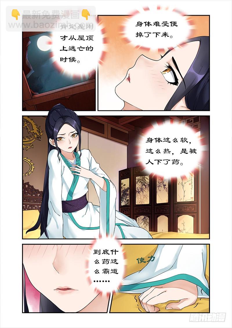 拒絕暴君專寵：兇猛王妃 - 004身中猛藥 - 2