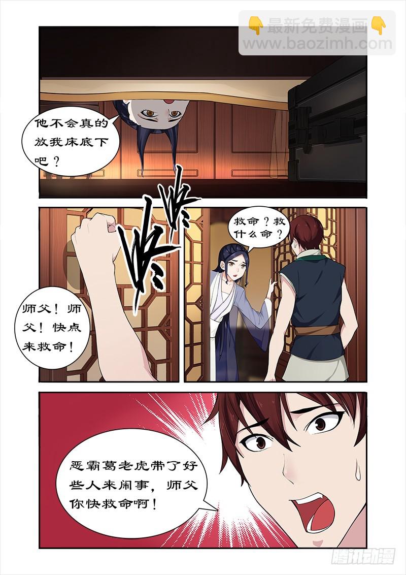 拒絕暴君專寵：兇猛王妃 - 046和暴君葛家相遇 - 2