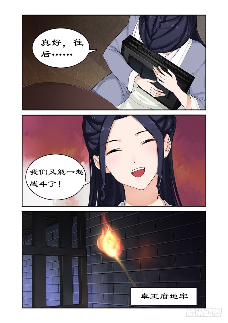 拒絕暴君專寵：兇猛王妃 - 052 不交神盒滅九族 - 2
