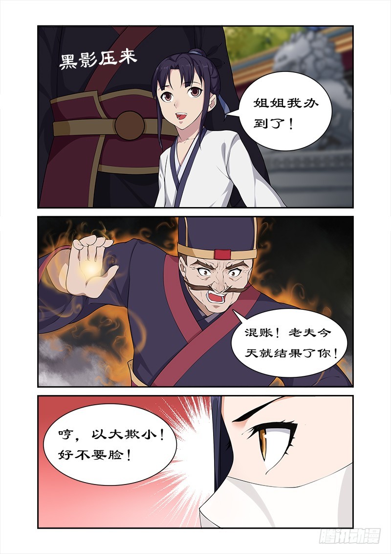 拒絕暴君專寵：兇猛王妃 - 056 壞我好事 - 2
