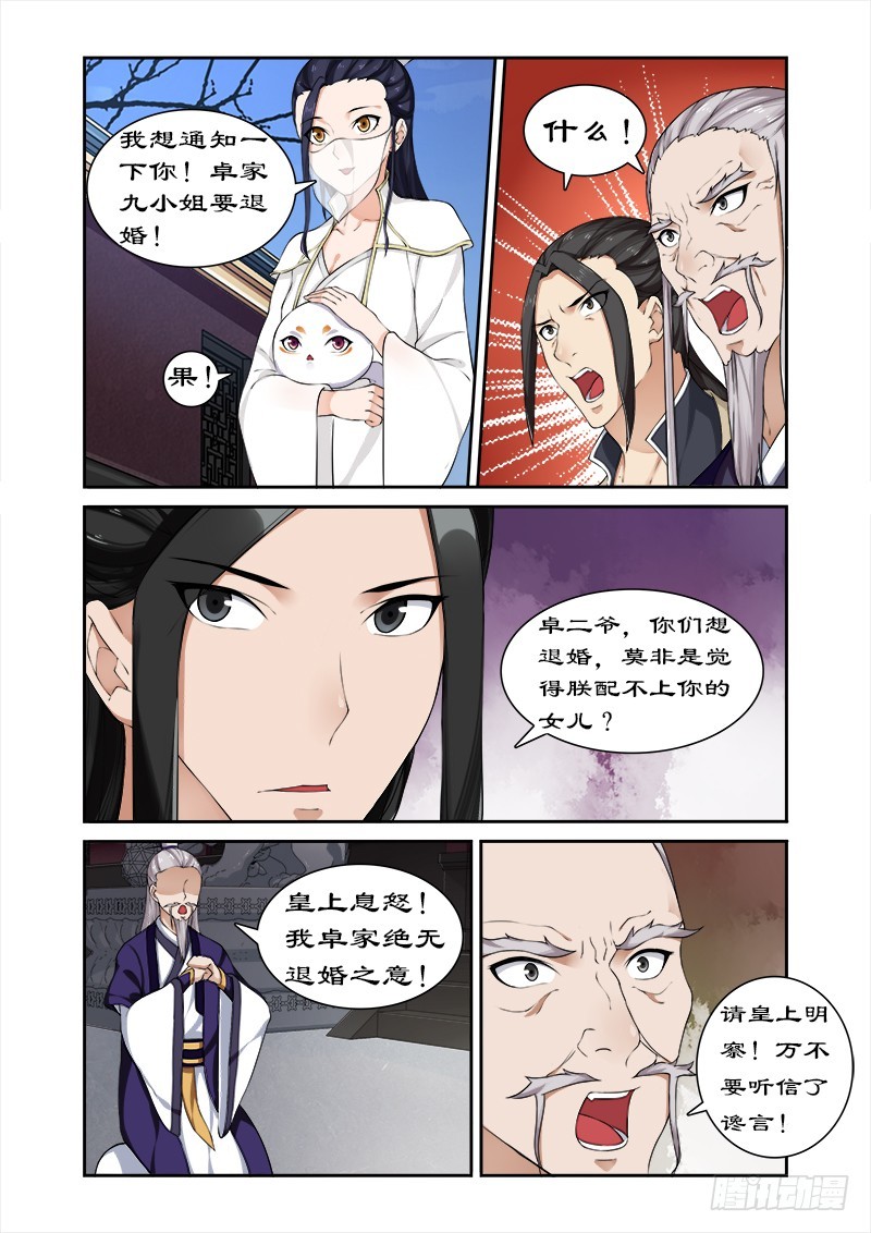 拒絕暴君專寵：兇猛王妃 - 058 兇猛王妃要退婚 - 2