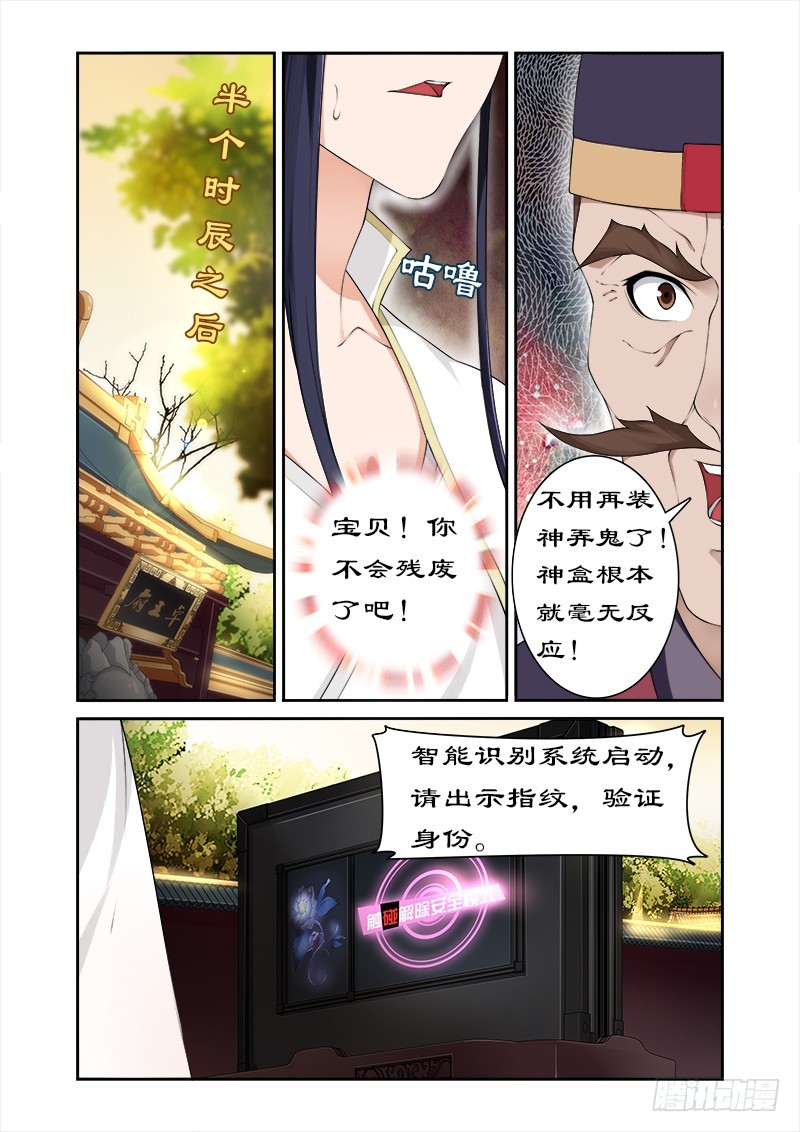 拒絕暴君專寵：兇猛王妃 - 061 開啓神盒 - 1