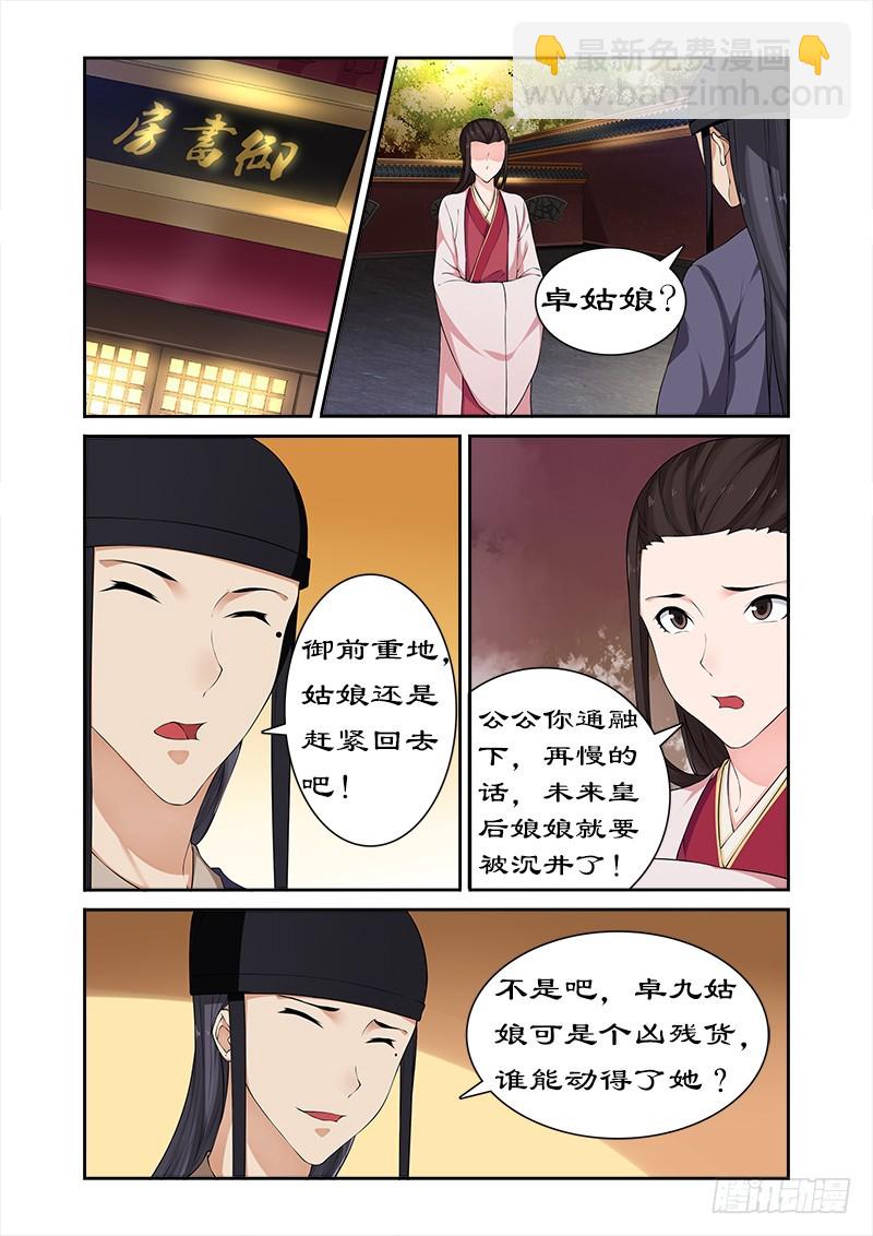 拒絕暴君專寵：兇猛王妃 - 065 帶太后吃火鍋 - 2