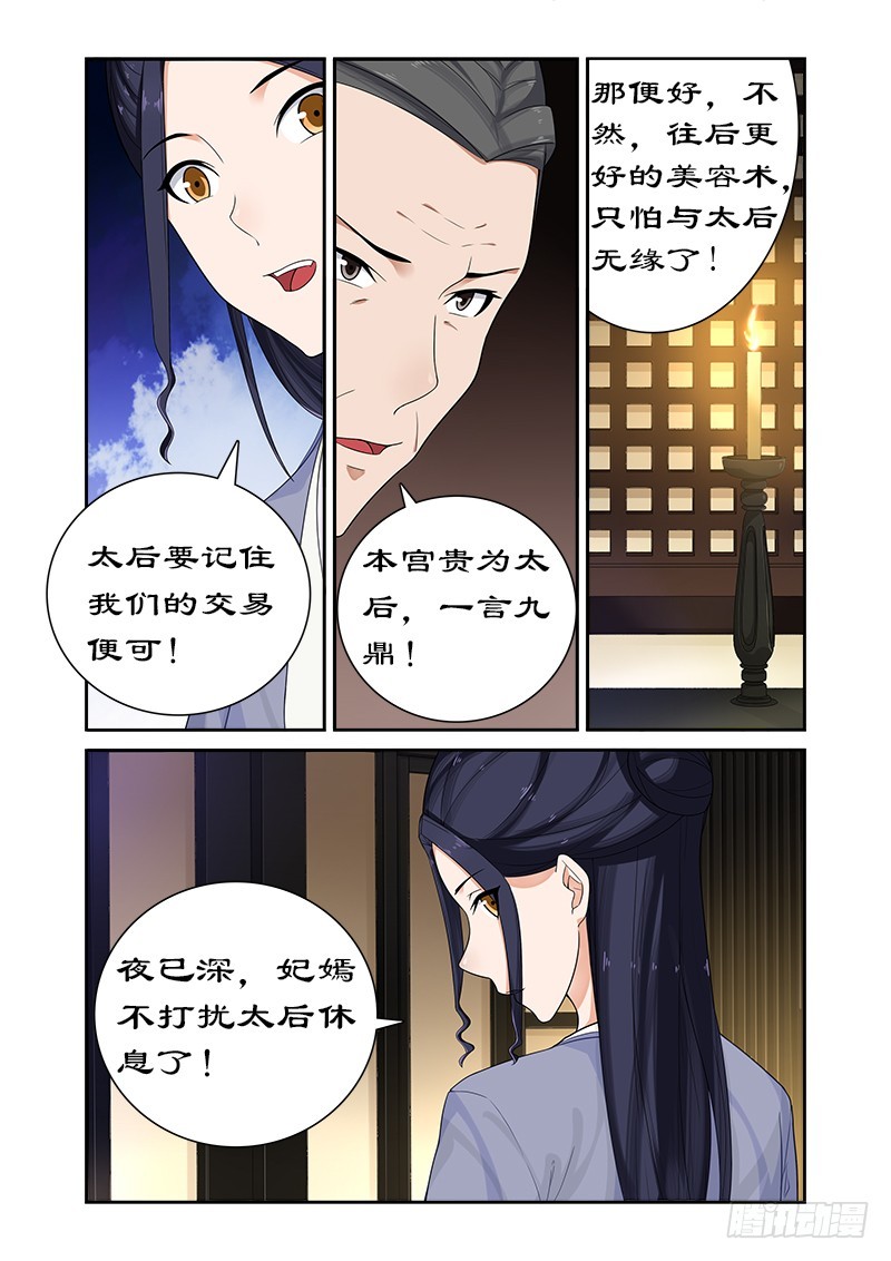 拒絕暴君專寵：兇猛王妃 - 067 朕要你好看 - 2