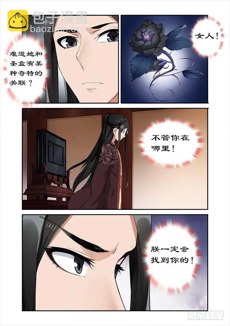 拒絕暴君專寵：兇猛王妃 - 008身份成疑 - 2