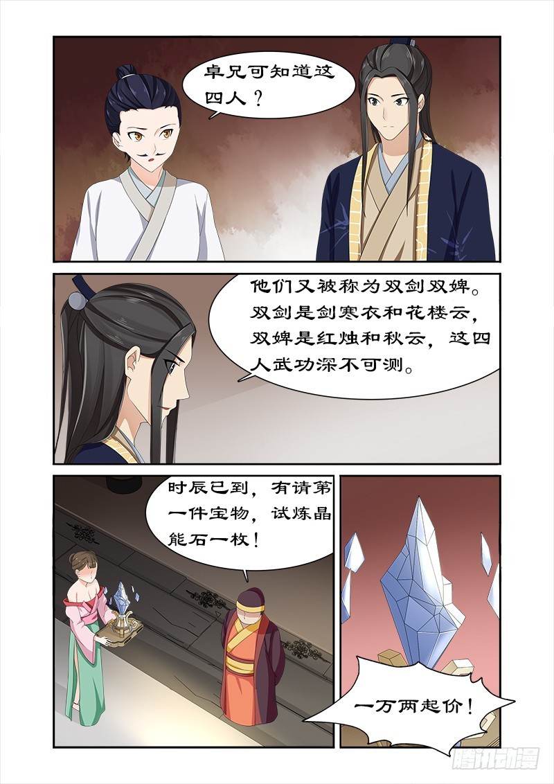 拒絕暴君專寵：兇猛王妃 - 083 請君入甕 - 1