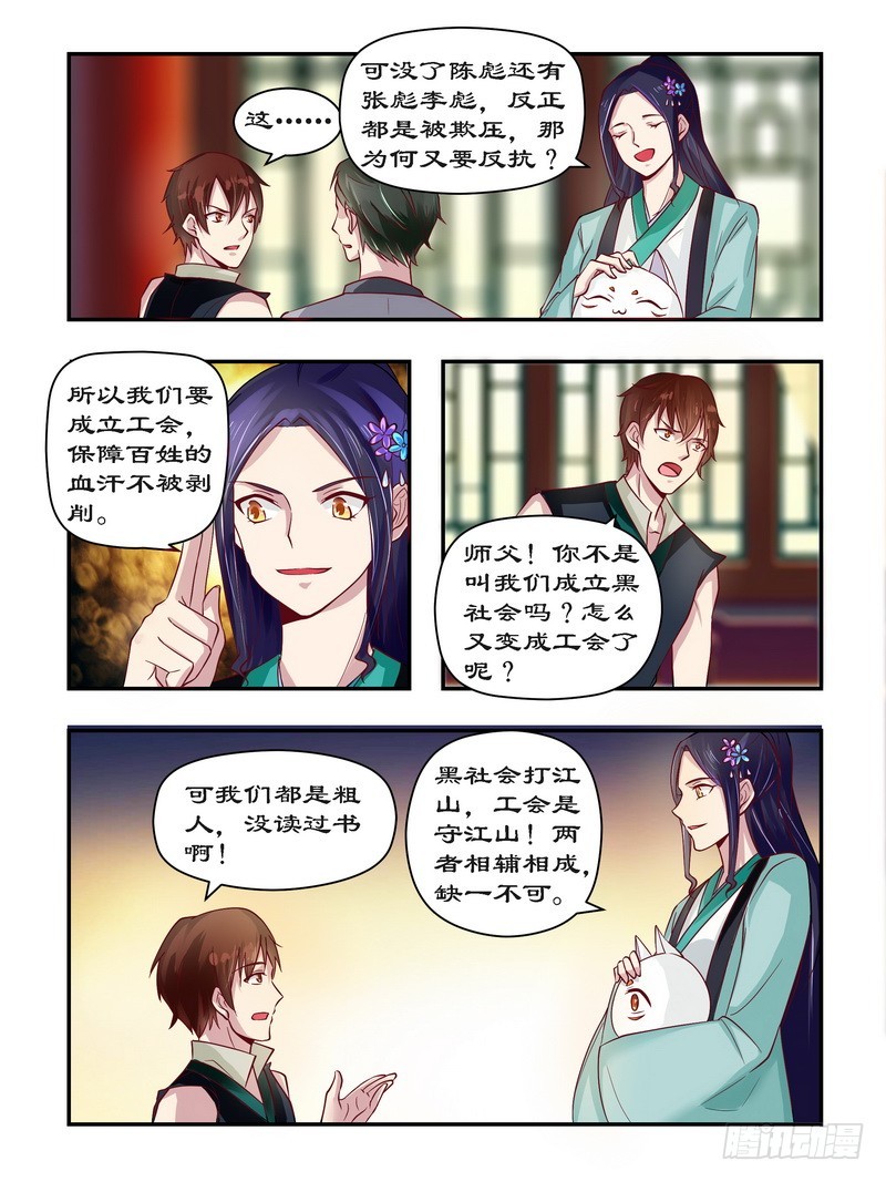拒絕暴君專寵：兇猛王妃 - 092 請隨在下來 - 1