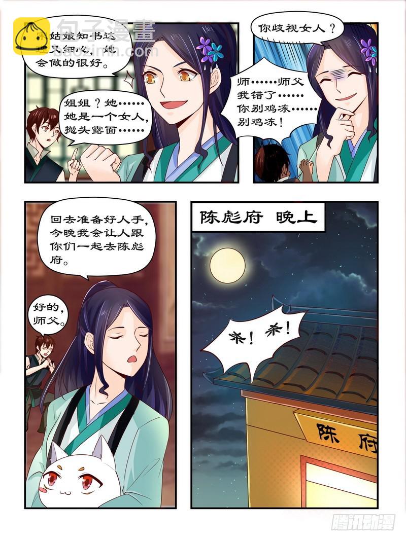 拒絕暴君專寵：兇猛王妃 - 092 請隨在下來 - 2