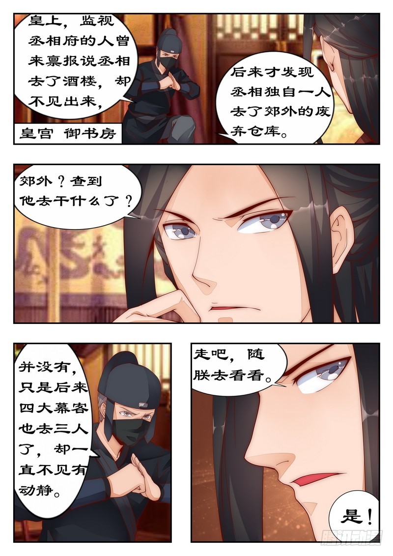 拒絕暴君專寵：兇猛王妃 - 094 做筆交易吧 - 2