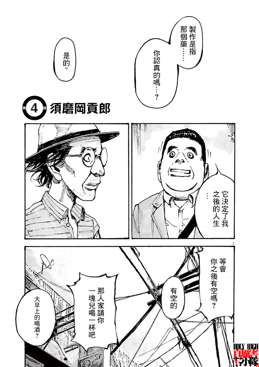 JUMBO MAX~超級ED藥密造人~ - 第04話 - 1