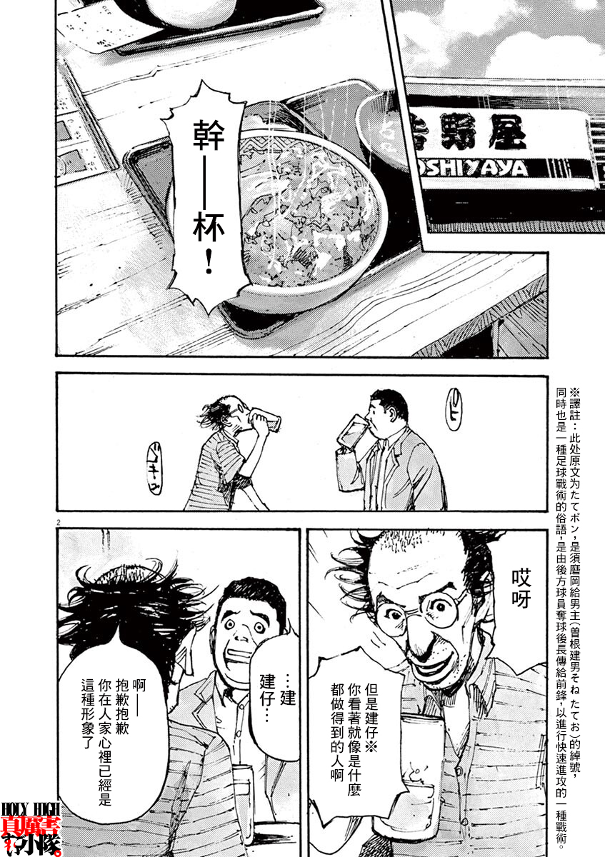 JUMBO MAX~超級ED藥密造人~ - 第04話 - 2