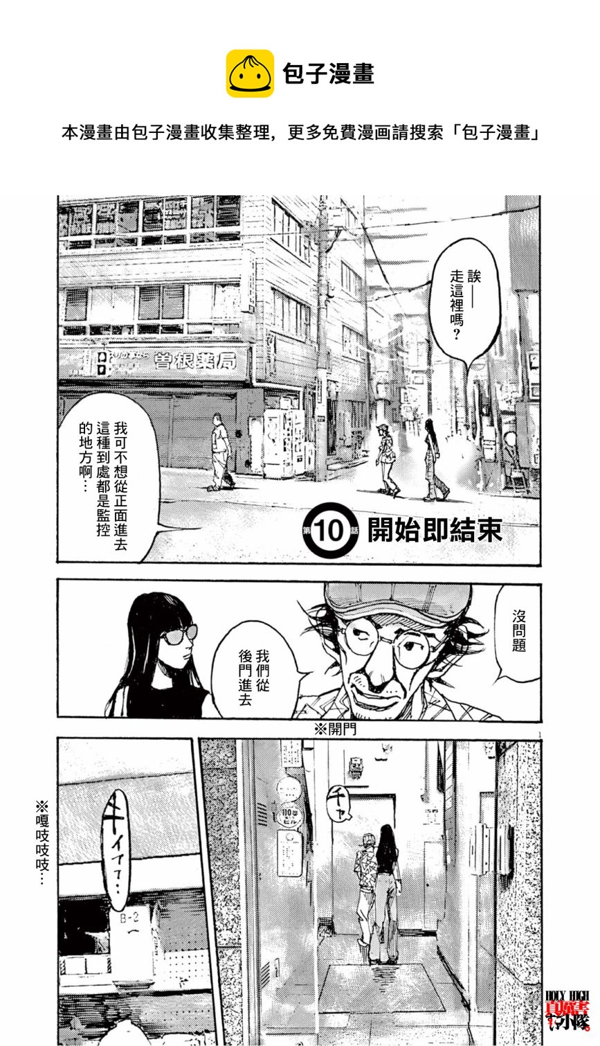 JUMBO MAX~超級ED藥密造人~ - 第10話 - 1