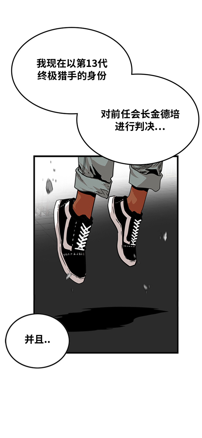 巨魔獵手 - 第104話(1/2) - 2
