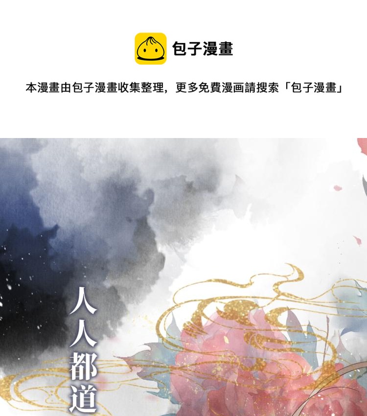 君寵難爲 - 序章 你這輩子，都只能是我的(1/2) - 1