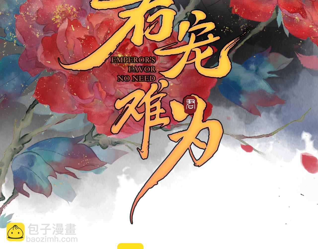 君寵難爲 - 第142話 冰釋前嫌(1/3) - 3