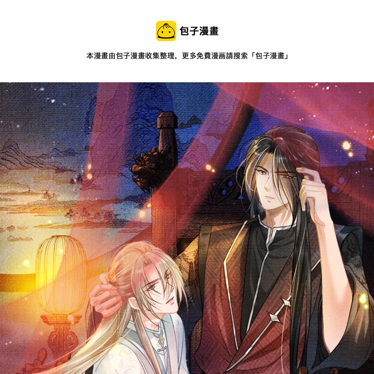 君寵難爲 - 第24話 照顧他(1/3) - 1