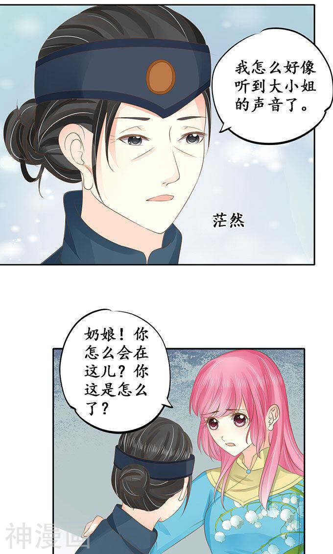 軍閥老公：沈沈要上位 - 第一百四十八話 - 2