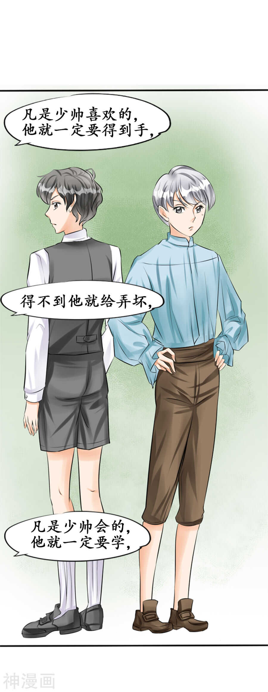 軍閥老公：沈沈要上位 - 第三十六話 - 1