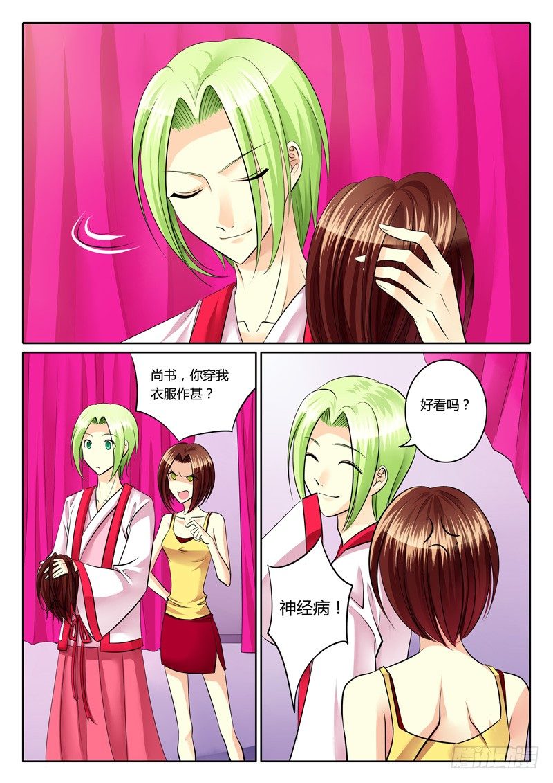 君臨臣下 - 第113集 驚鴻一瞥 - 1
