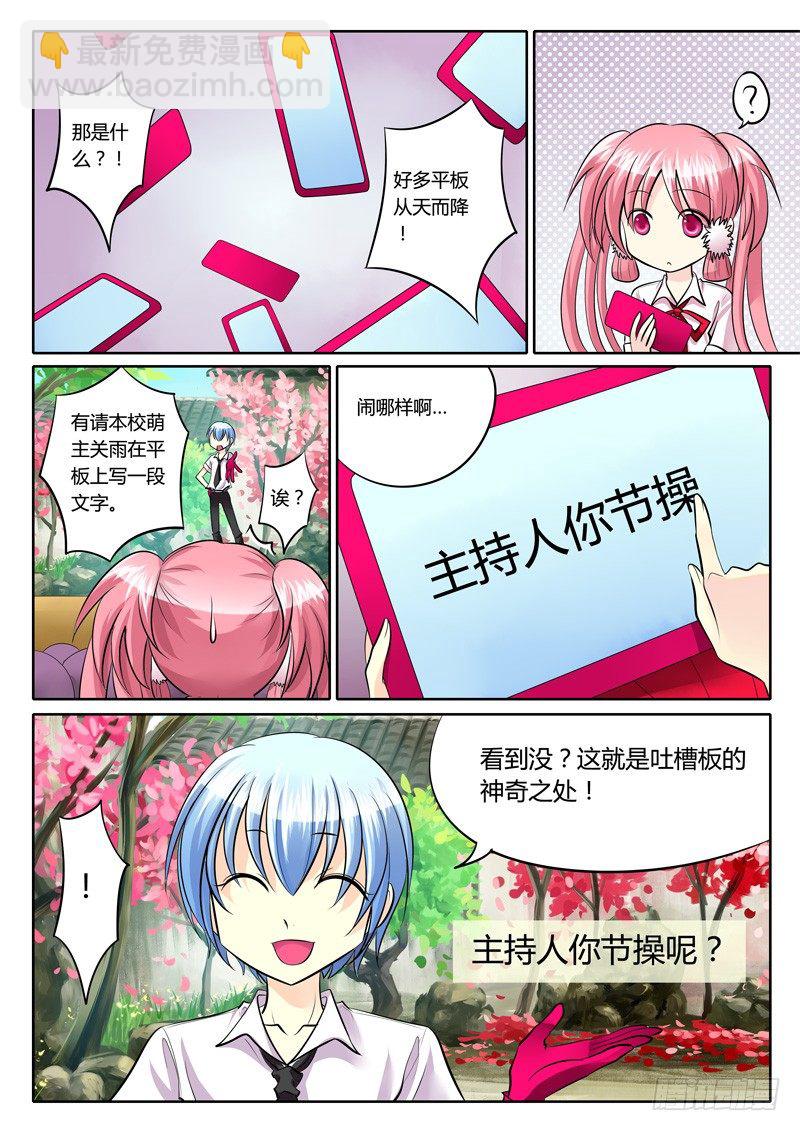 君臨臣下 - 第113集 驚鴻一瞥 - 3