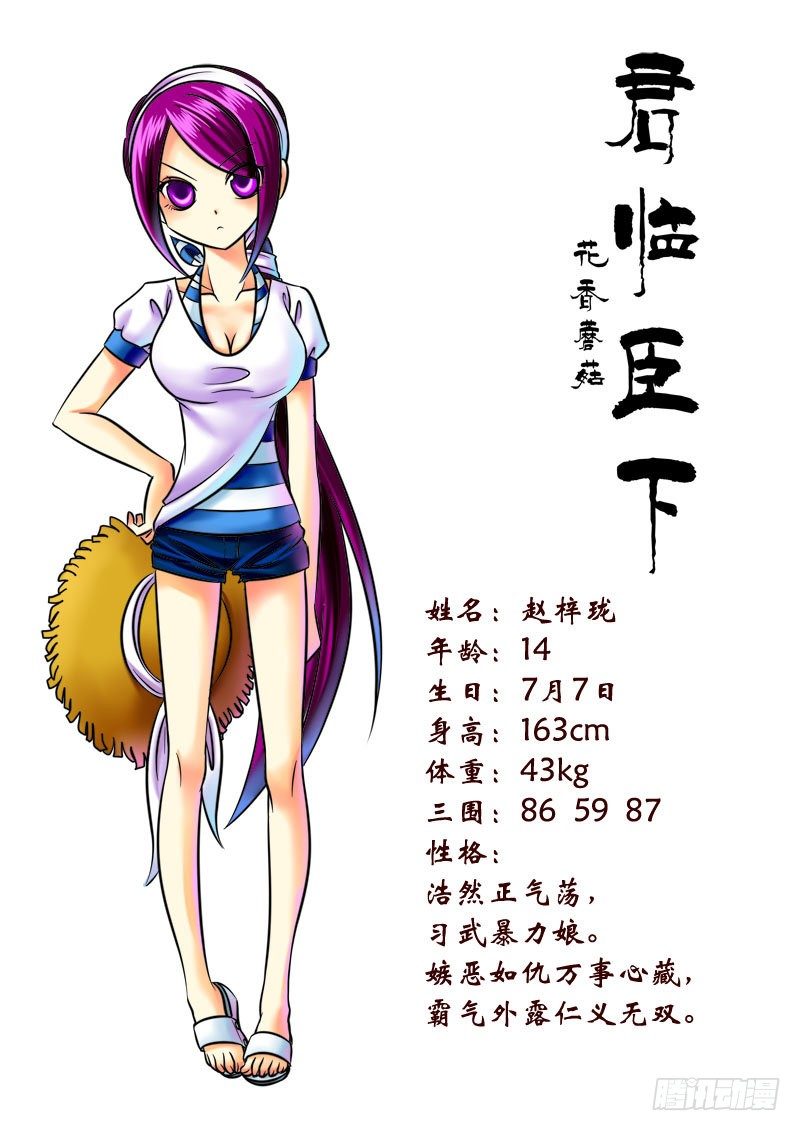 君臨臣下 - 第34集 銀月白蘿 - 1