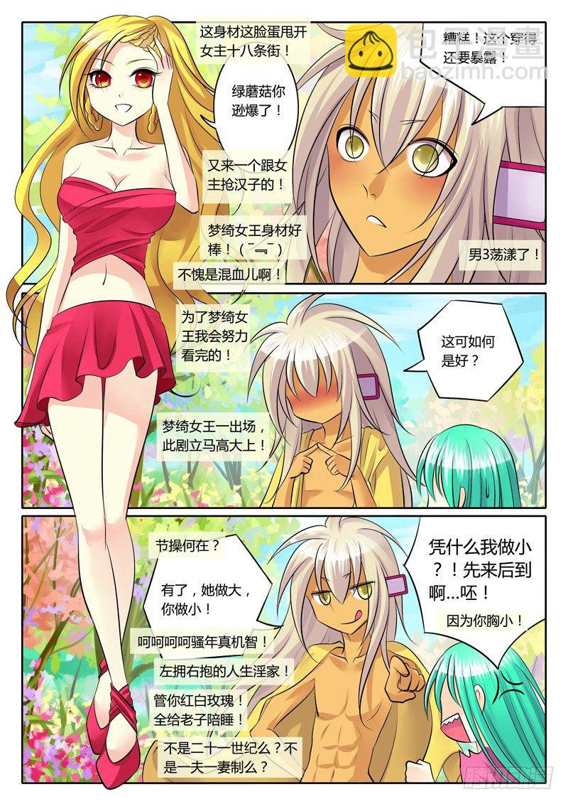 君臨臣下 - 第124集 抽絲剝繭 - 3