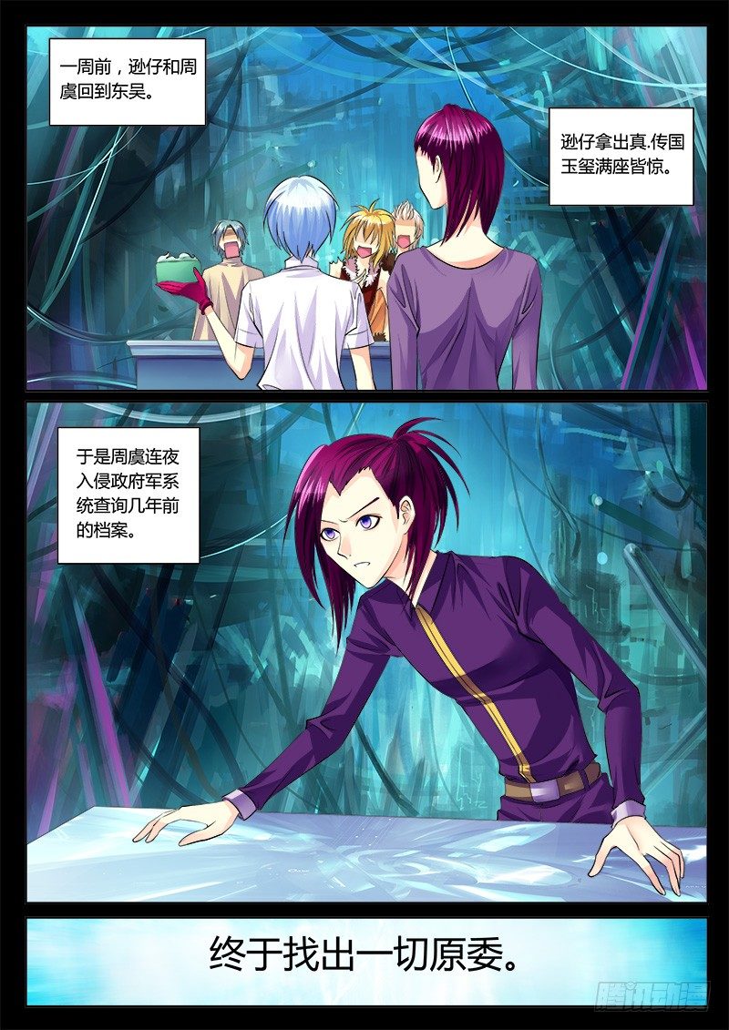 君臨臣下 - 第154集 死纏爛打 - 1