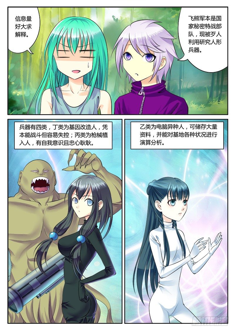 君臨臣下 - 第158集 殺神降臨 - 2