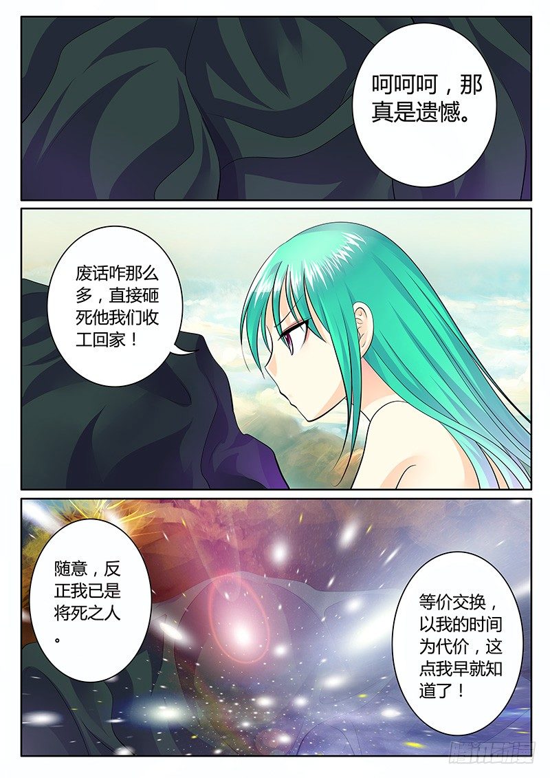 君臨臣下 - 第180集 欲救蒼生 - 1