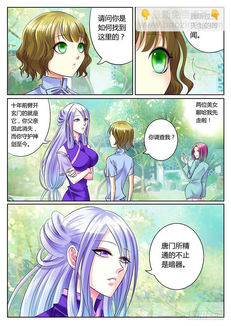 君臨臣下 - 第190集 武周文化 - 2