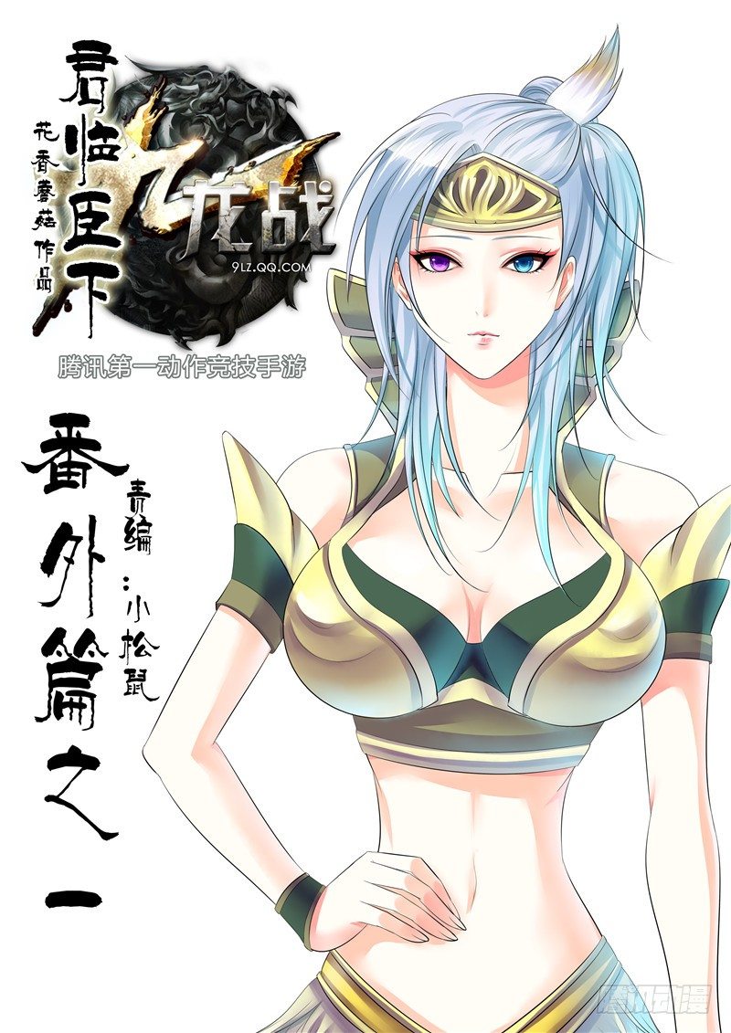 君臨臣下 - 君臨九龍番外① - 1