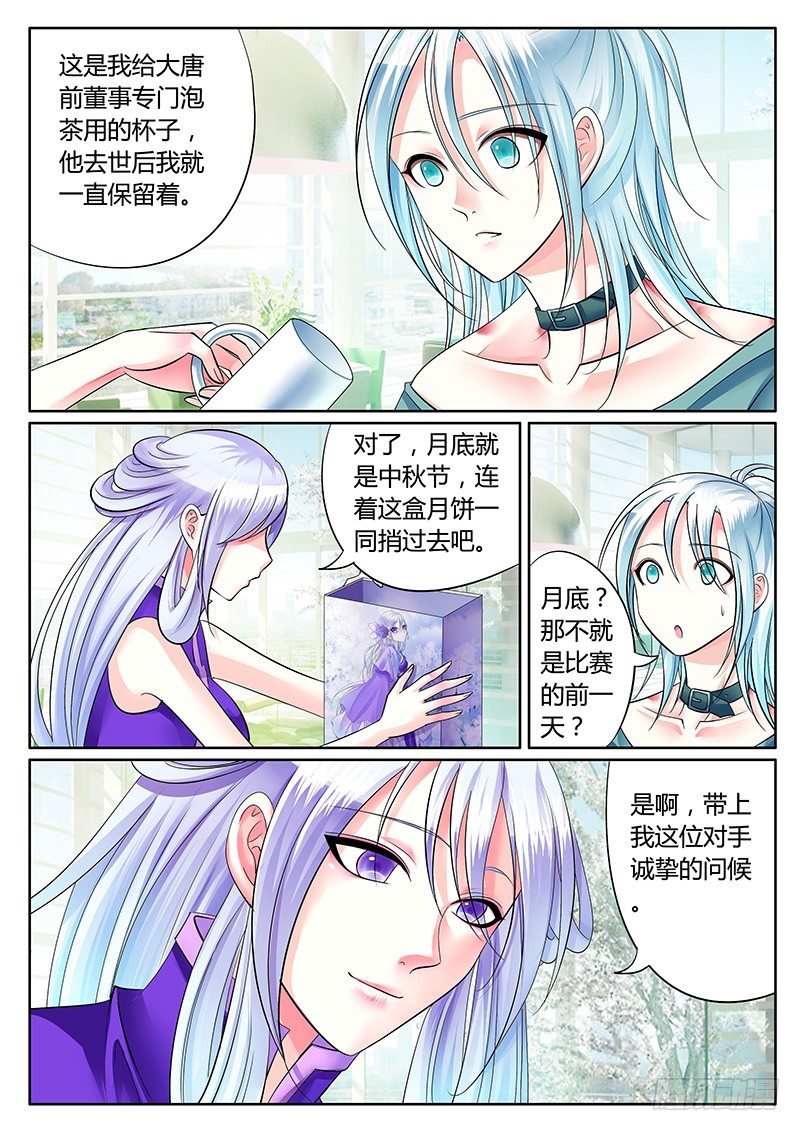 君臨臣下 - 第229集 花好月圓 - 1
