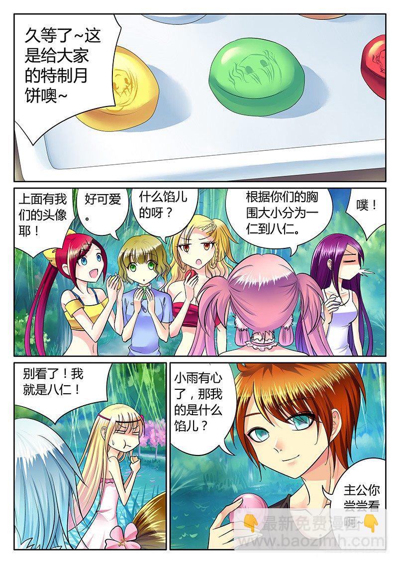 君臨臣下 - 第229集 花好月圓 - 2