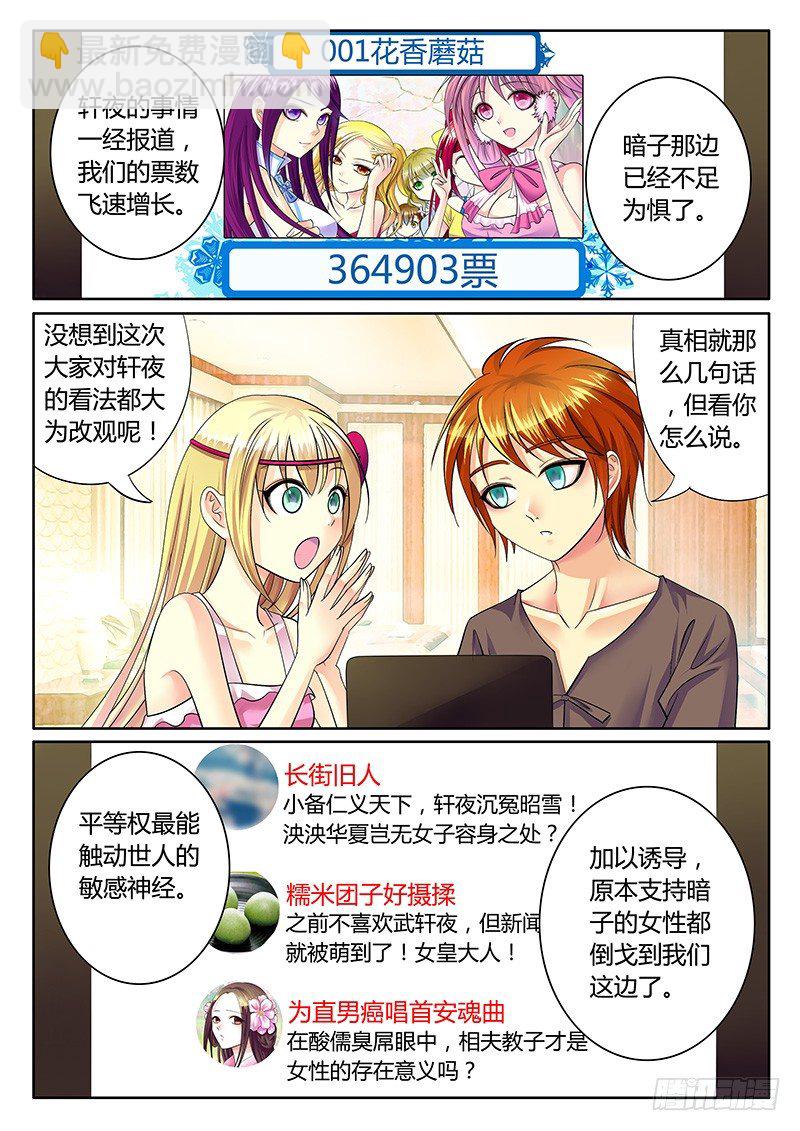 君臨臣下 - 第239集 民心難違 - 2