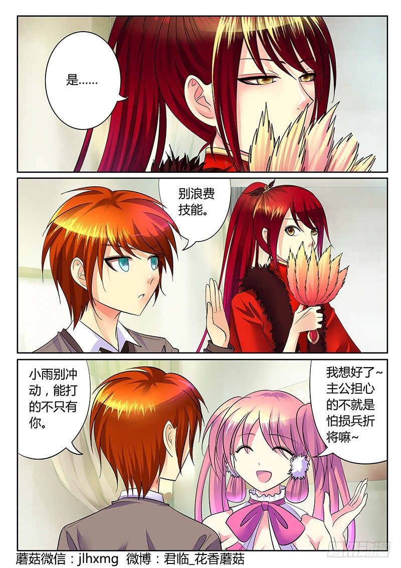 君臨臣下 - 第245集 愛美之心 - 1