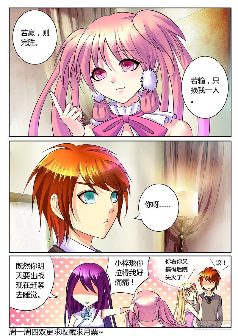 君臨臣下 - 第245集 愛美之心 - 2