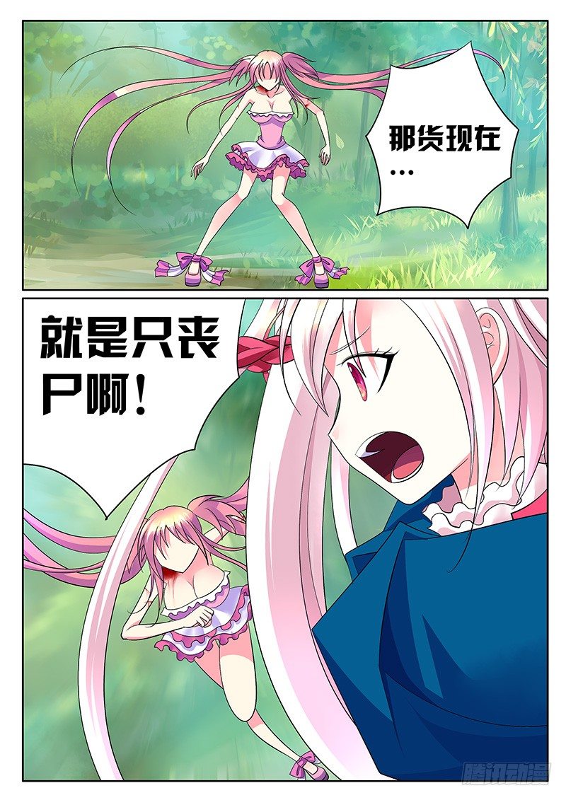 君臨臣下 - 第249集 勢不可擋 - 2