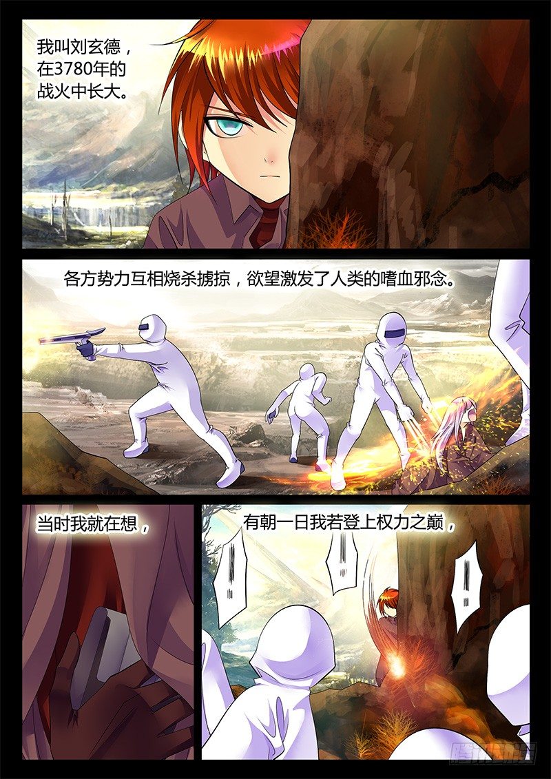 君臨臣下 - 第261集 明子往事 - 1