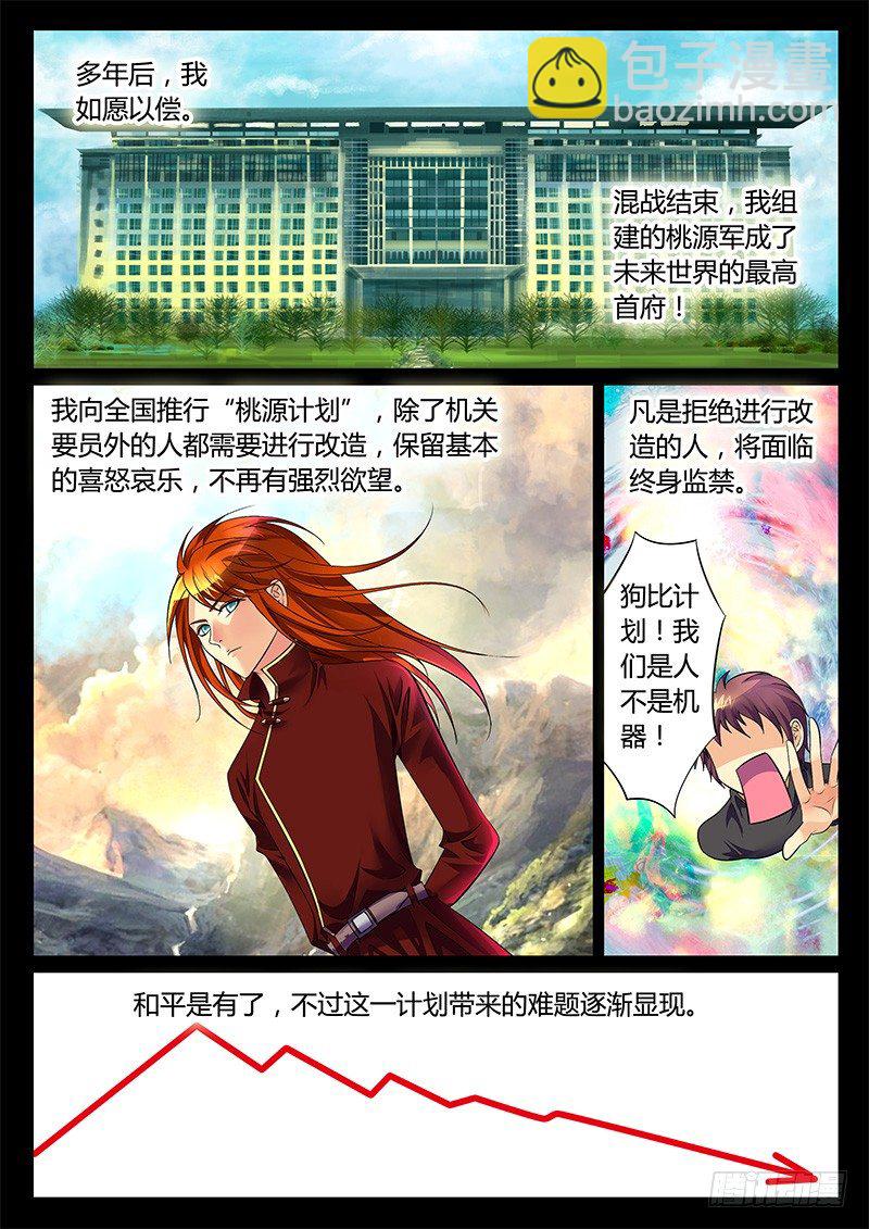 君臨臣下 - 第261集 明子往事 - 3