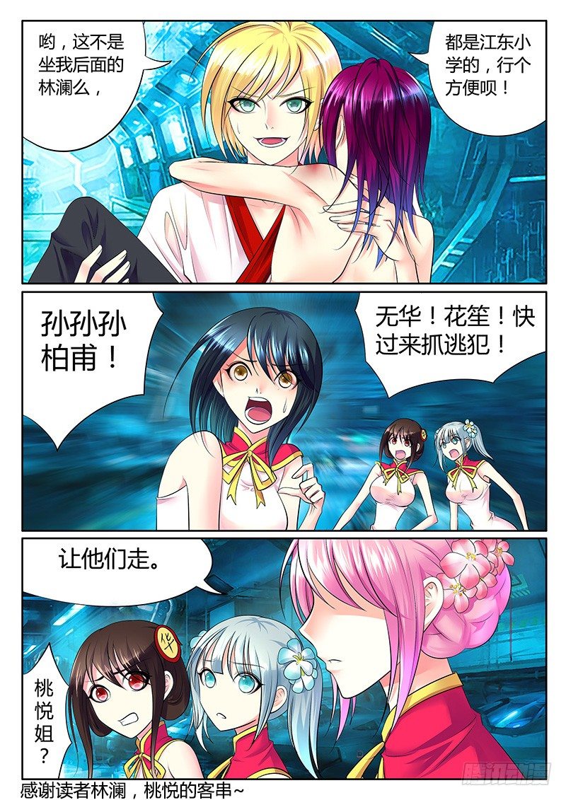 君臨臣下 - 第273集 開始佈局 - 2