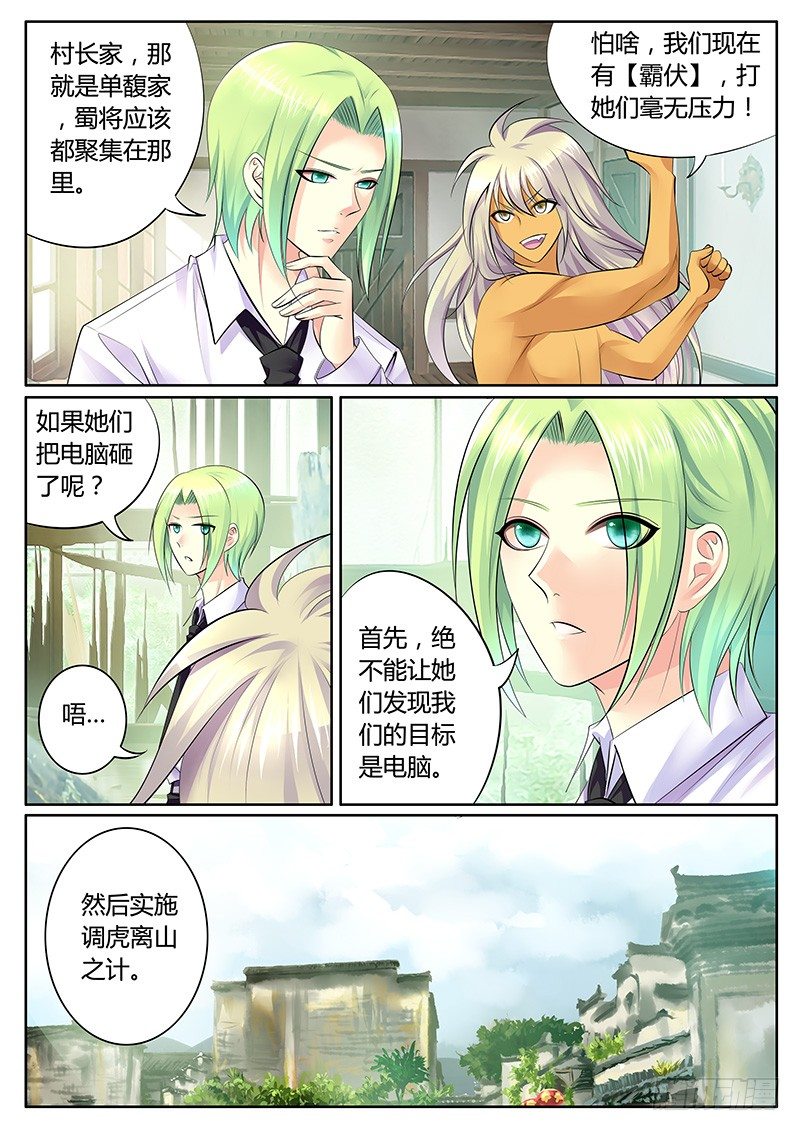 君臨臣下 - 第285集 爭分奪秒 - 2