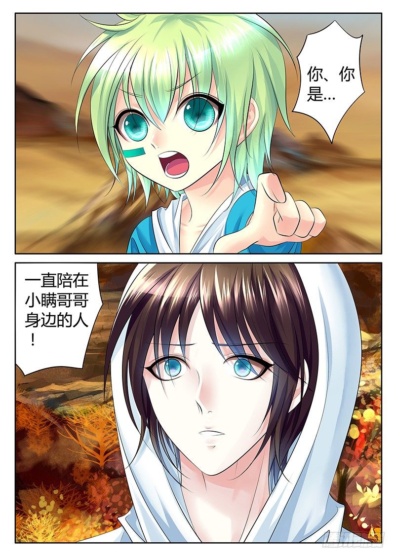 君臨臣下 - 第308集 我來晚了 - 2