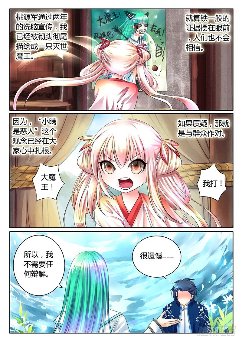 君臨臣下 - 第314集 吾乃惡人 - 2