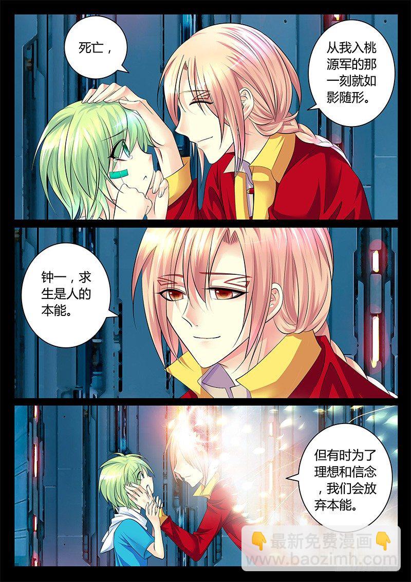 君臨臣下 - 第328集 一紙承諾 - 2
