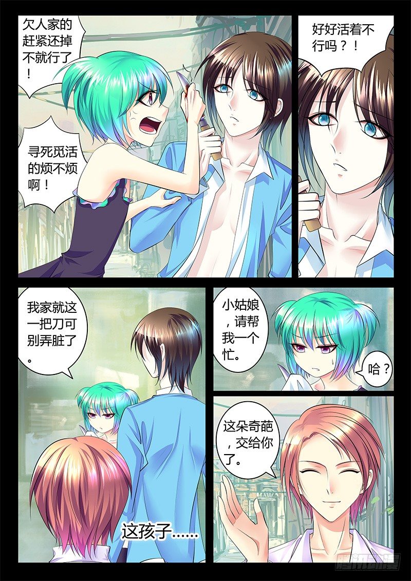 君臨臣下 - 第355集 初次見面 - 1