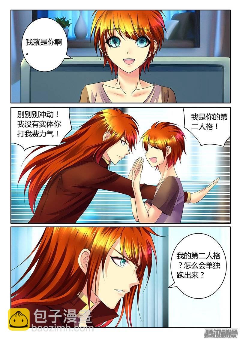 君臨臣下 - 第367集 第二人格 - 2
