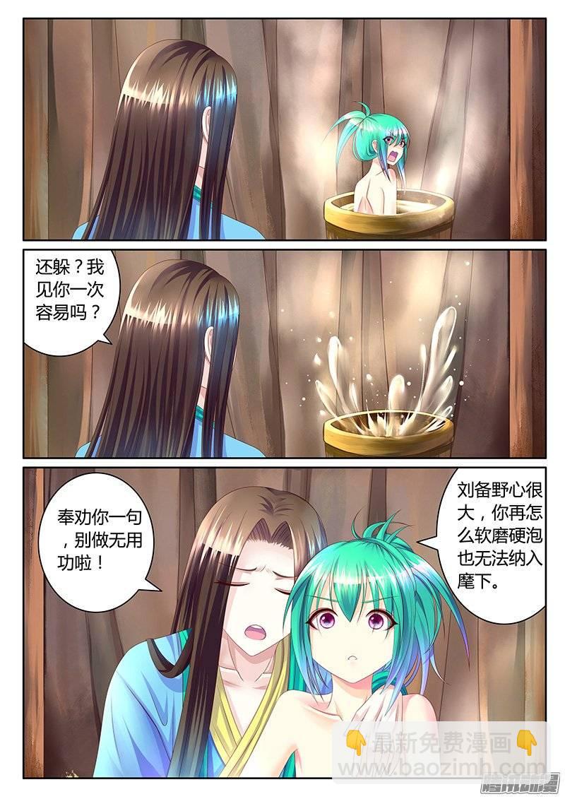 君臨臣下 - 第377集 主公好軟 - 2