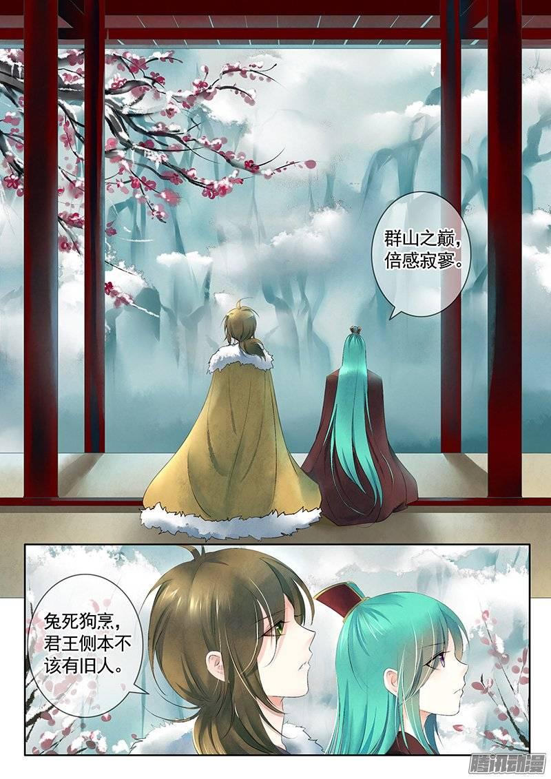君臨臣下 - 第386集 君王之側 - 2