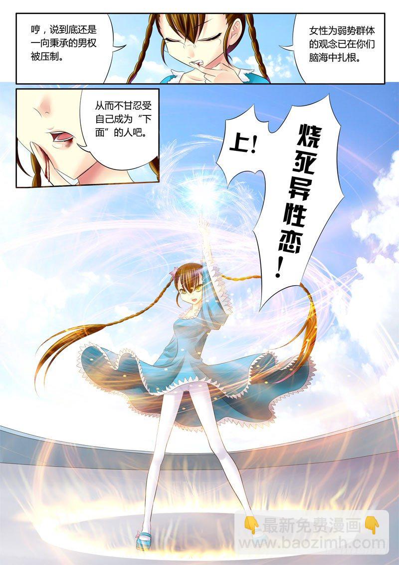 君臨臣下 - 第61集 小菲（陸） - 2